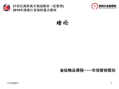 營(yíng)銷策劃 從理論到實(shí)踐